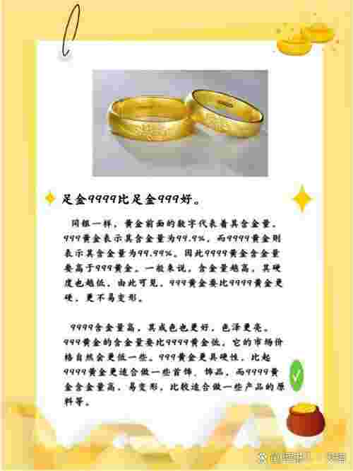 现在黄金999和9999有什么区别黄金999和9999有什么区别-第2张图片-翡翠网 现在黄金999和9999有什么区别黄金999和9999有什么区别-第2张图片-翡翠网