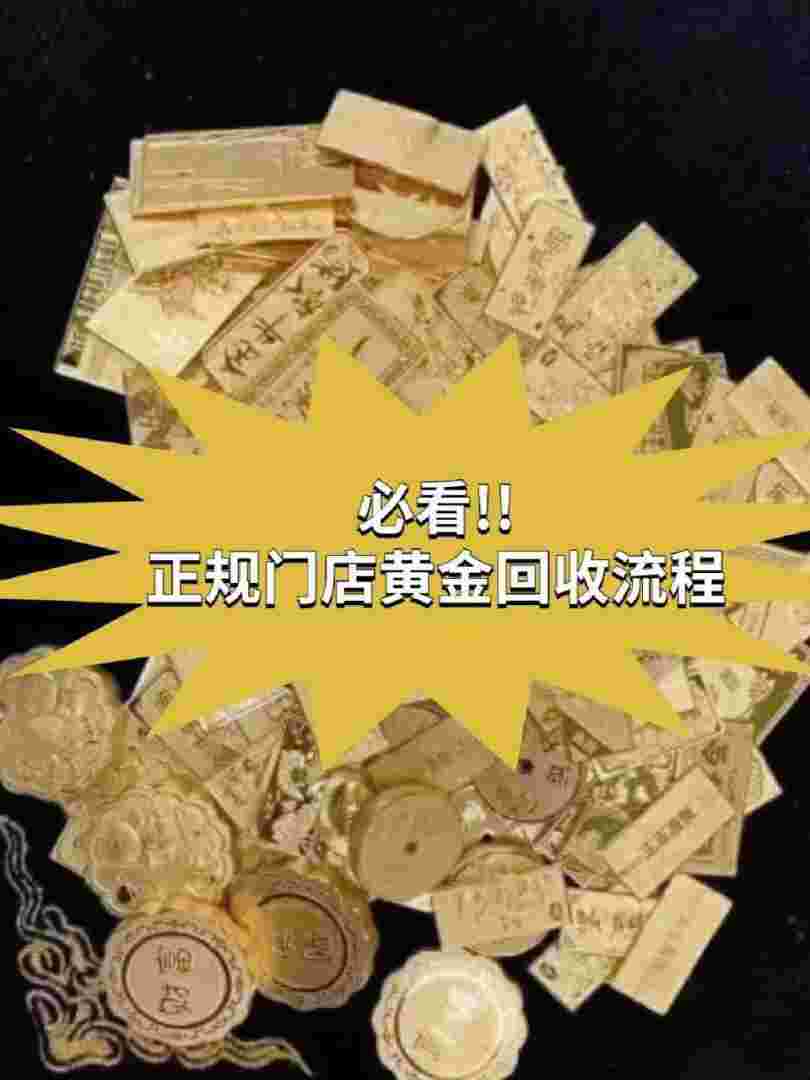 黄金回收哪里正规黄金回收哪有-第1张图片-翡翠网 黄金回收哪里正规黄金回收哪有-第1张图片-翡翠网