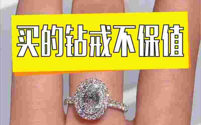 钻石为什么不保值,1万块的钻戒回收多少钱-第1张图片-翡翠网 钻石为什么不保值,1万块的钻戒回收多少钱-第1张图片-翡翠网