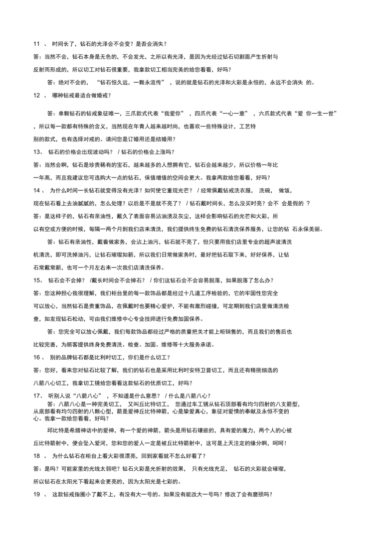 钻石讲解情感销售话术钻石的情感销售加场景描述-第2张图片-翡翠网 钻石讲解情感销售话术钻石的情感销售加场景描述-第2张图片-翡翠网