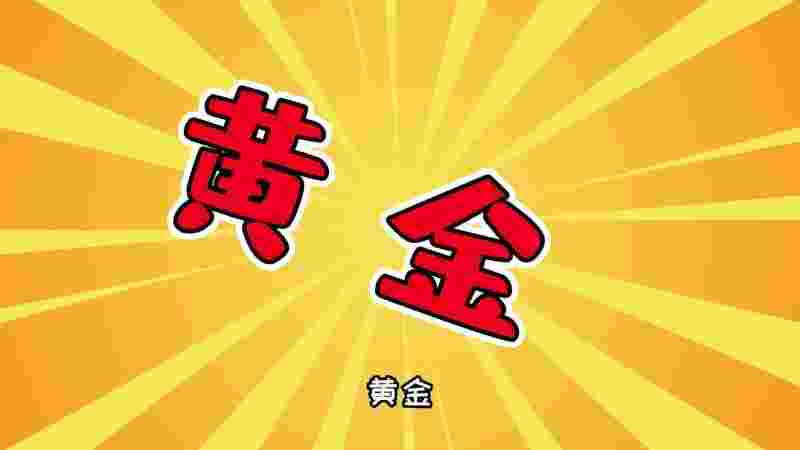 为什么有钱人不戴黄金,为什么有钱人不戴黄金首饰-第2张图片-翡翠网 为什么有钱人不戴黄金,为什么有钱人不戴黄金首饰-第2张图片-翡翠网