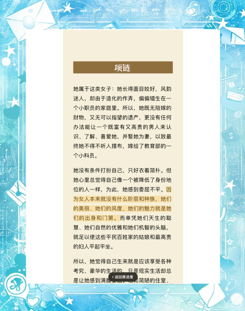 《项链》简介项链的作者简介