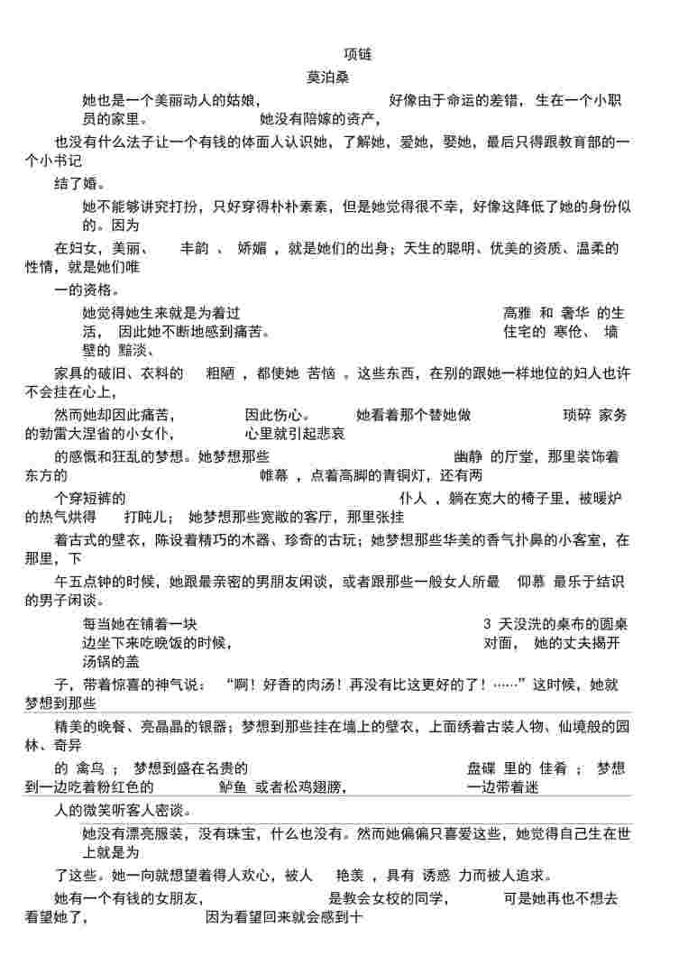 《项链》简介项链的作者简介-第2张图片-翡翠网 《项链》简介项链的作者简介-第2张图片-翡翠网