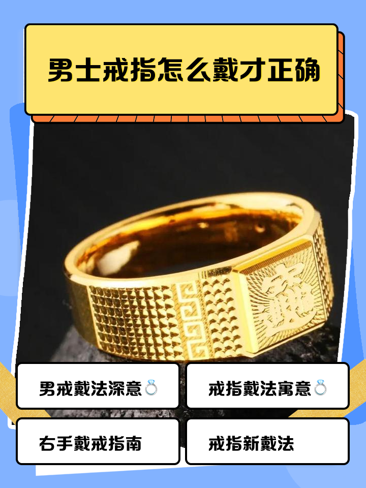 男人戒指戴在各个手指的意义男士戒指怎么戴才正确