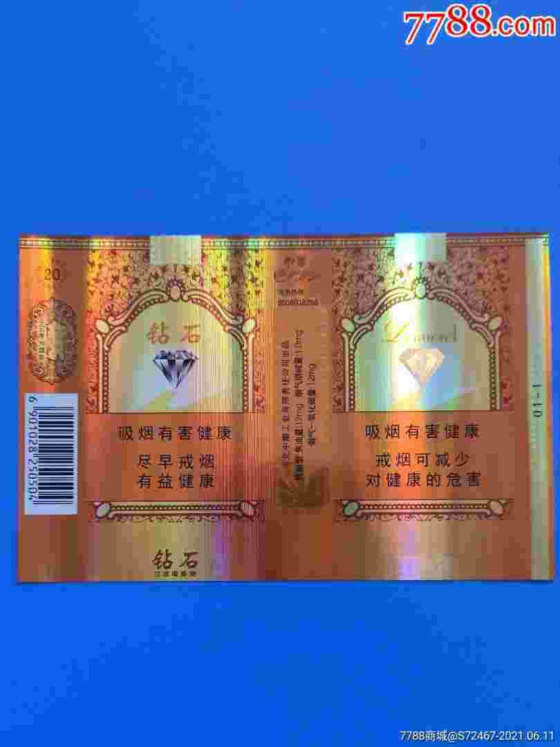 8元钻石香烟,钻石烟