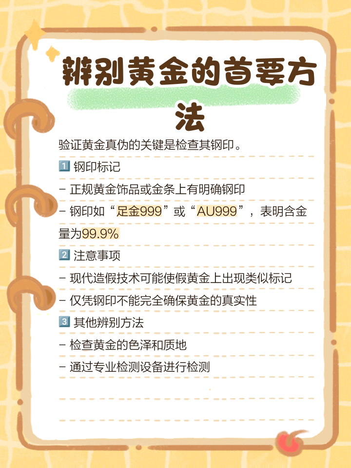 普通人怎么去鉴定黄金鉴定黄金最快的土方法-第2张图片-翡翠网 普通人怎么去鉴定黄金鉴定黄金最快的土方法-第2张图片-翡翠网