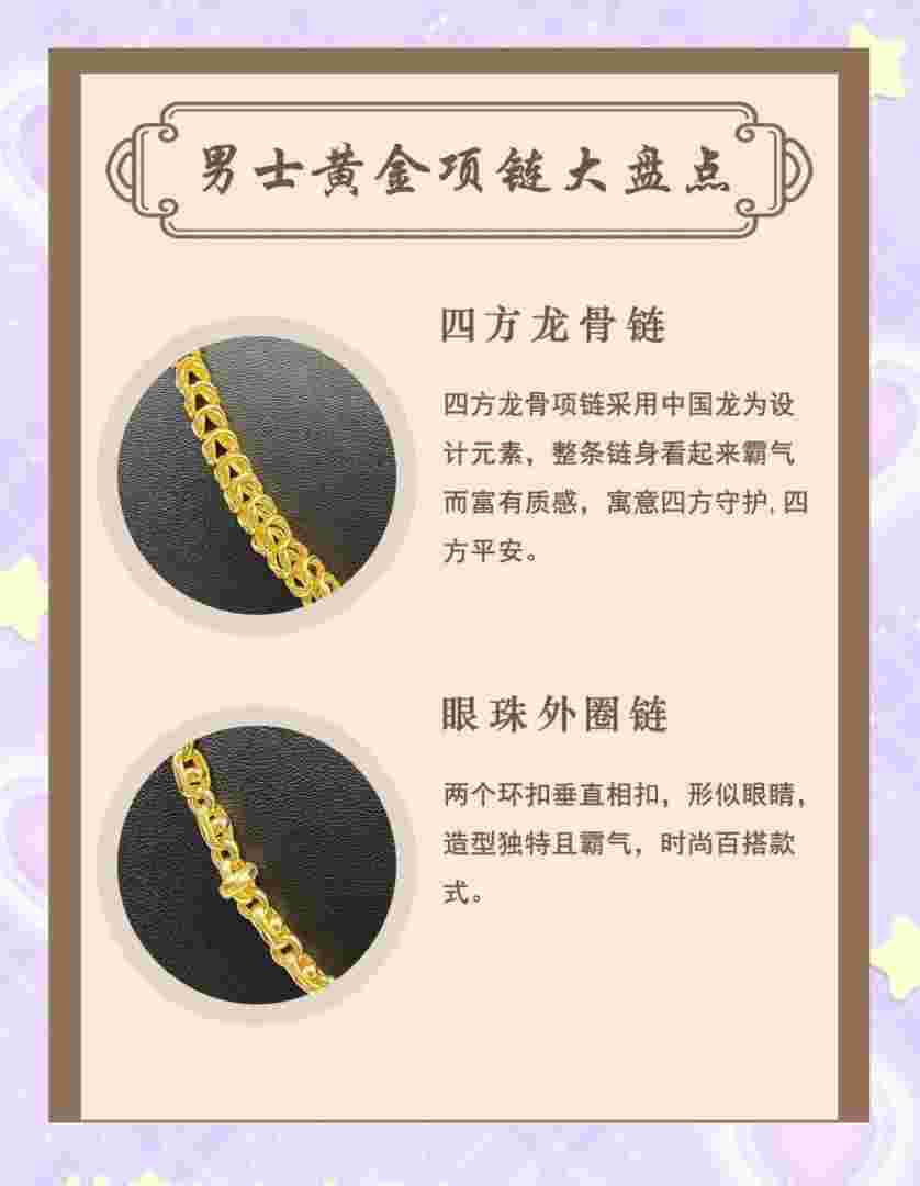 黄金项链分几类款式黄金项链分为哪几种款式