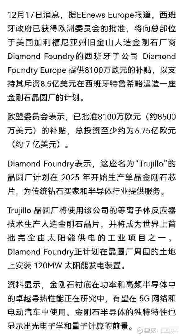 力量钻石股份有限公司做什么产品,力量钻石是哪里的企业-第2张图片-翡翠网