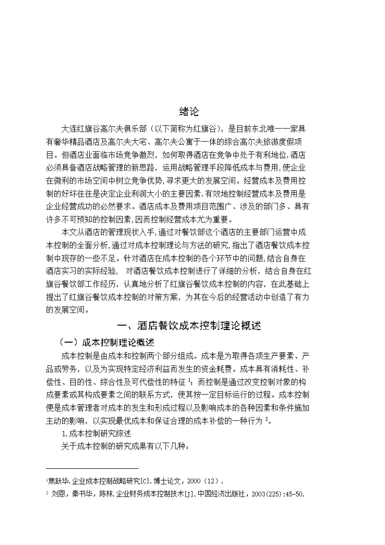 关于钻石的论文3000字钻石论文总结-第2张图片-翡翠网 关于钻石的论文3000字钻石论文总结-第2张图片-翡翠网