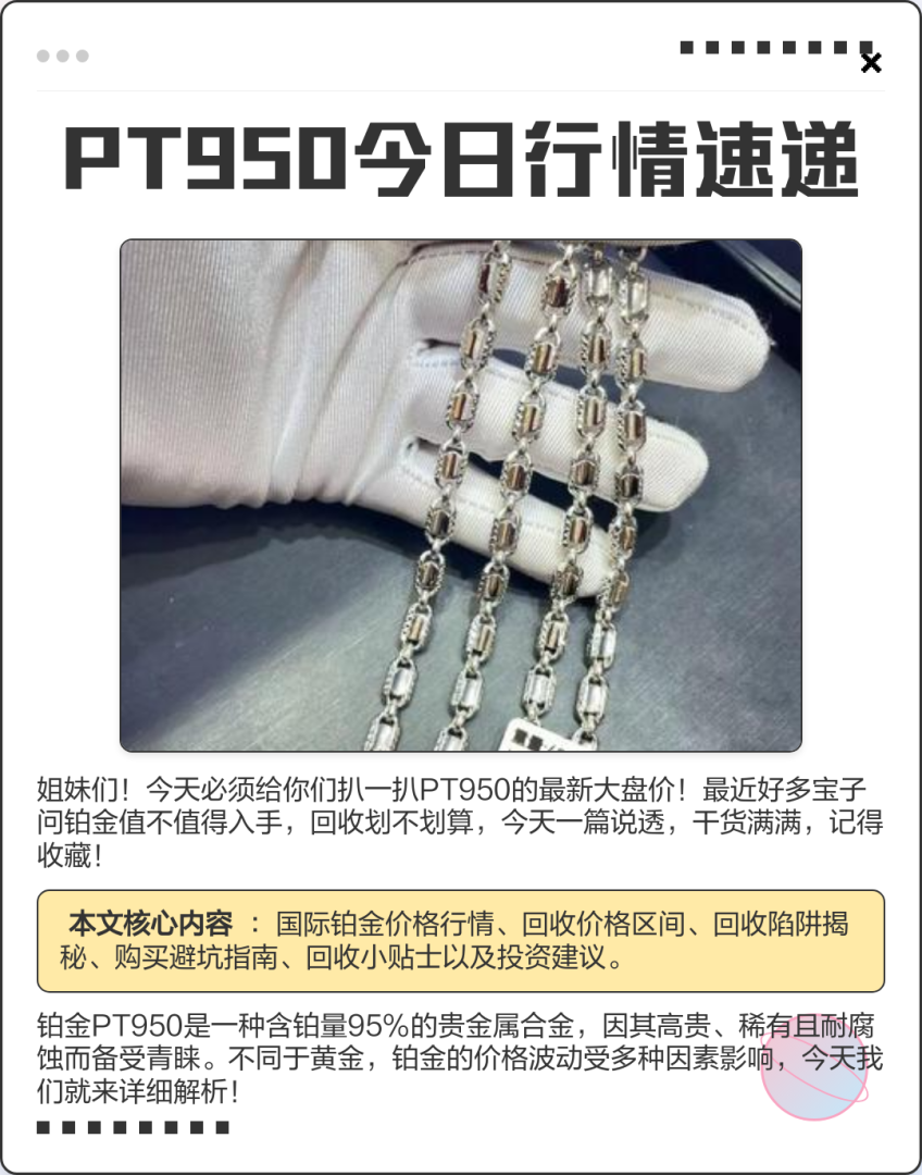 今日pt950铂金回收价格查询,2021铂金回收价格pt950多少一克
