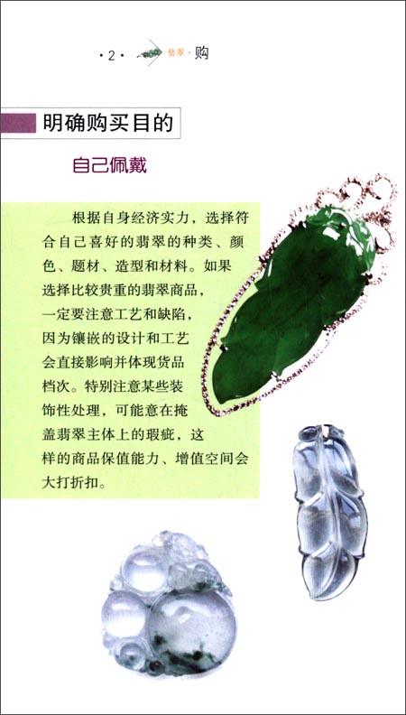 翡翠怎么看,翡翠投资知识-第2张图片-翡翠网 翡翠怎么看,翡翠投资知识-第2张图片-翡翠网