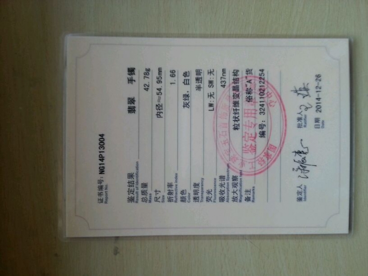 老凤祥5000左右玉手镯,翡翠手镯发票-第1张图片-翡翠网 老凤祥5000左右玉手镯,翡翠手镯发票-第1张图片-翡翠网