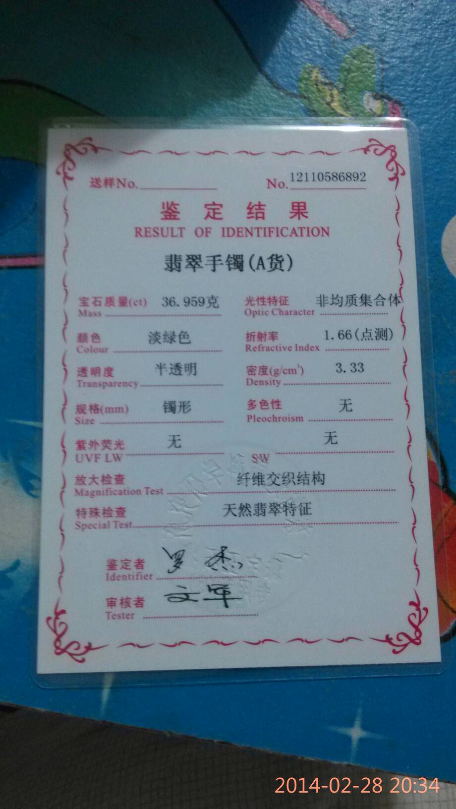 老凤祥5000左右玉手镯,翡翠手镯发票-第2张图片-翡翠网 老凤祥5000左右玉手镯,翡翠手镯发票-第2张图片-翡翠网