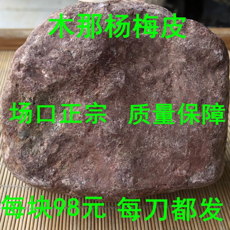 浙江莫西沙原石莫西沙白岩沙翡翠原石打灯-第1张图片-翡翠网