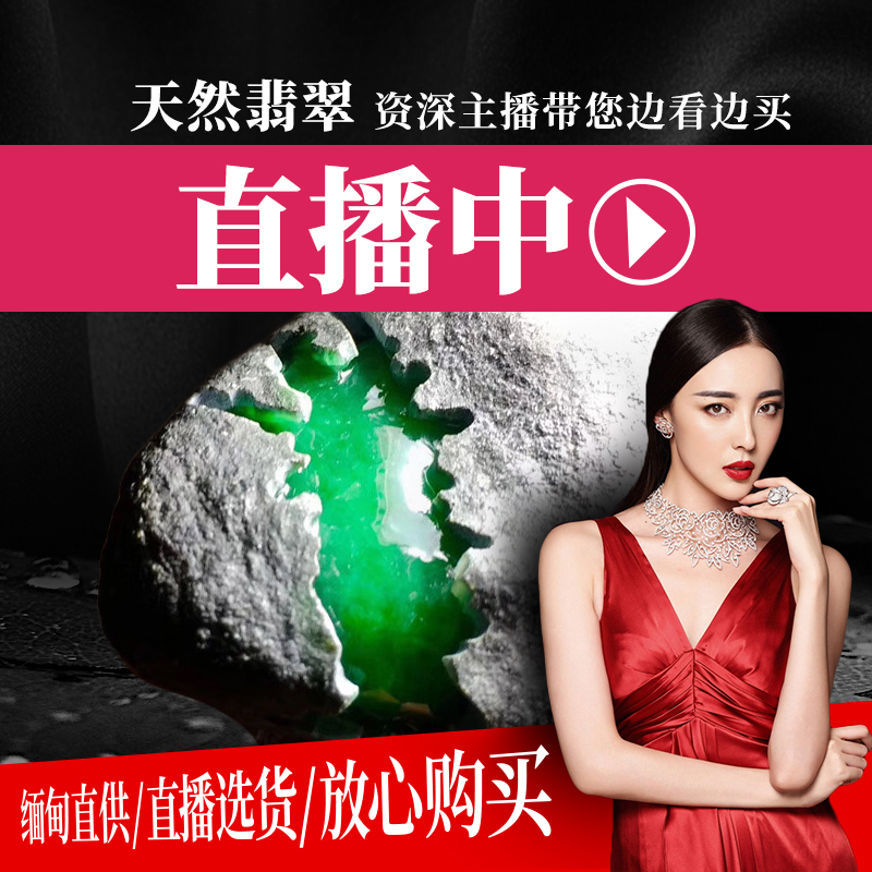 翡翠知识淘宝,淘宝直播买翡翠是a货吗-第1张图片-翡翠网 翡翠知识淘宝,淘宝直播买翡翠是a货吗-第1张图片-翡翠网