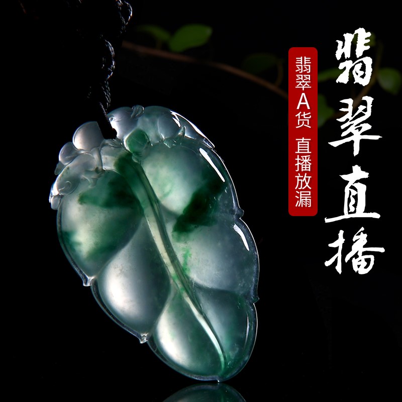 翡翠知识淘宝,淘宝直播买翡翠是a货吗-第2张图片-翡翠网 翡翠知识淘宝,淘宝直播买翡翠是a货吗-第2张图片-翡翠网