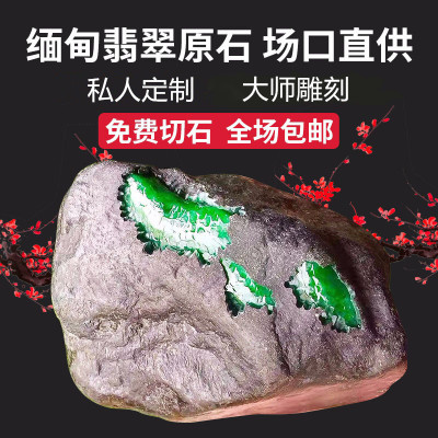 翡翠高冰种原石公斤料玻璃种翡翠原石-第2张图片-翡翠网 翡翠高冰种原石公斤料玻璃种翡翠原石-第2张图片-翡翠网