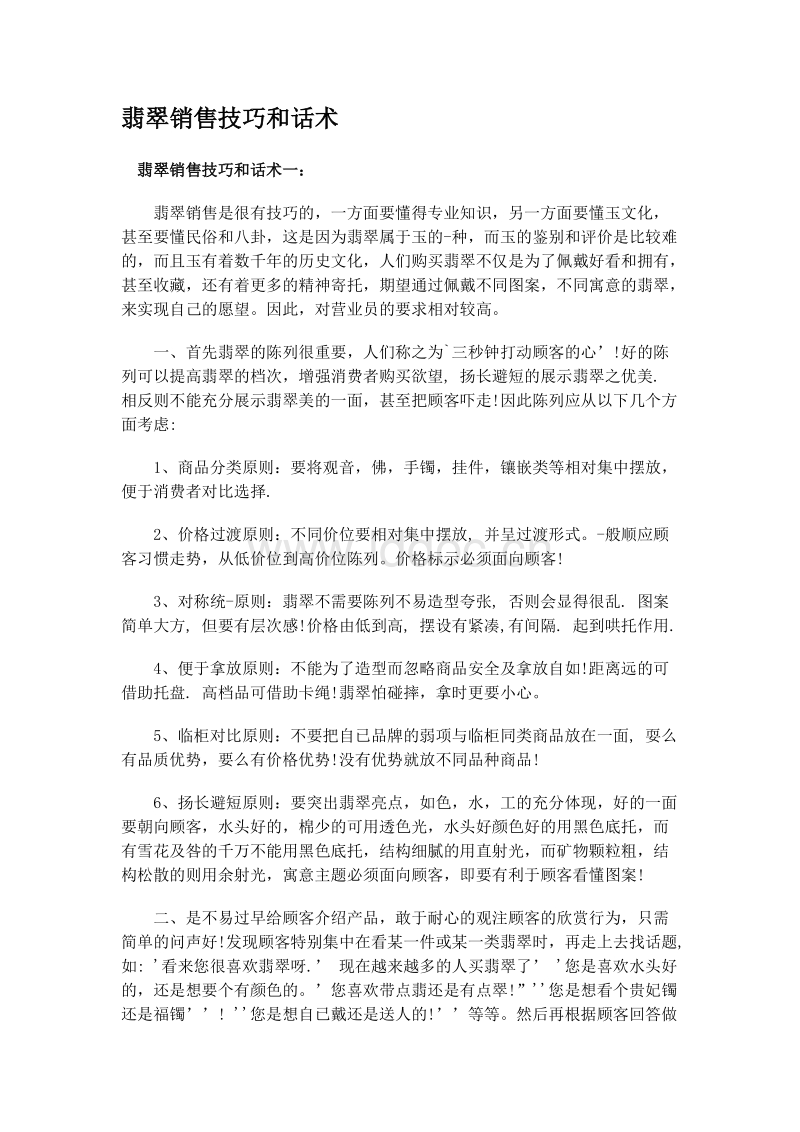 翡翠寓意销售讲解,卖翡翠的销售知识-第2张图片-翡翠网 翡翠寓意销售讲解,卖翡翠的销售知识-第2张图片-翡翠网