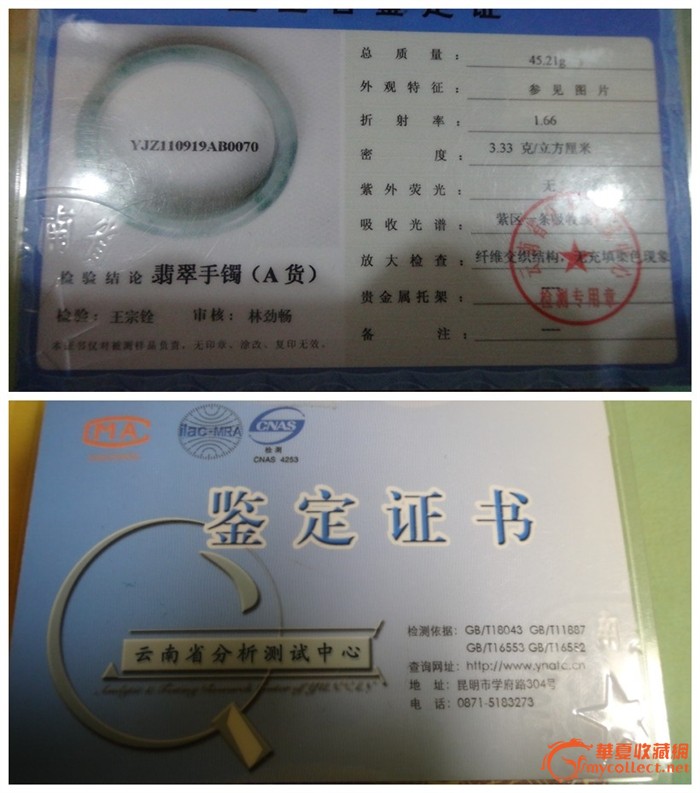 关于翡翠手镯的鉴别证书的信息-第1张图片-翡翠网 关于翡翠手镯的鉴别证书的信息-第1张图片-翡翠网
