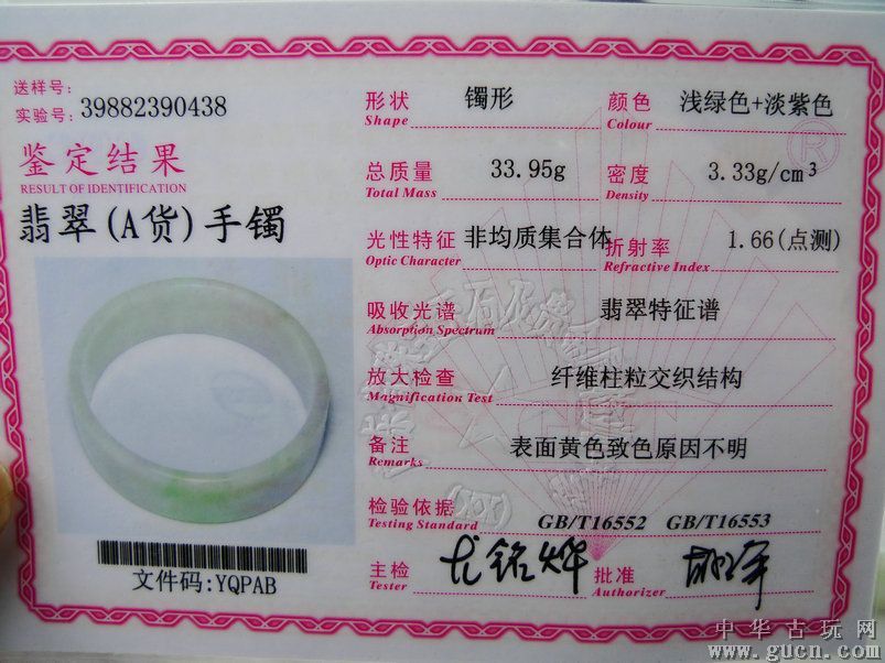 关于翡翠手镯的鉴别证书的信息-第2张图片-翡翠网 关于翡翠手镯的鉴别证书的信息-第2张图片-翡翠网