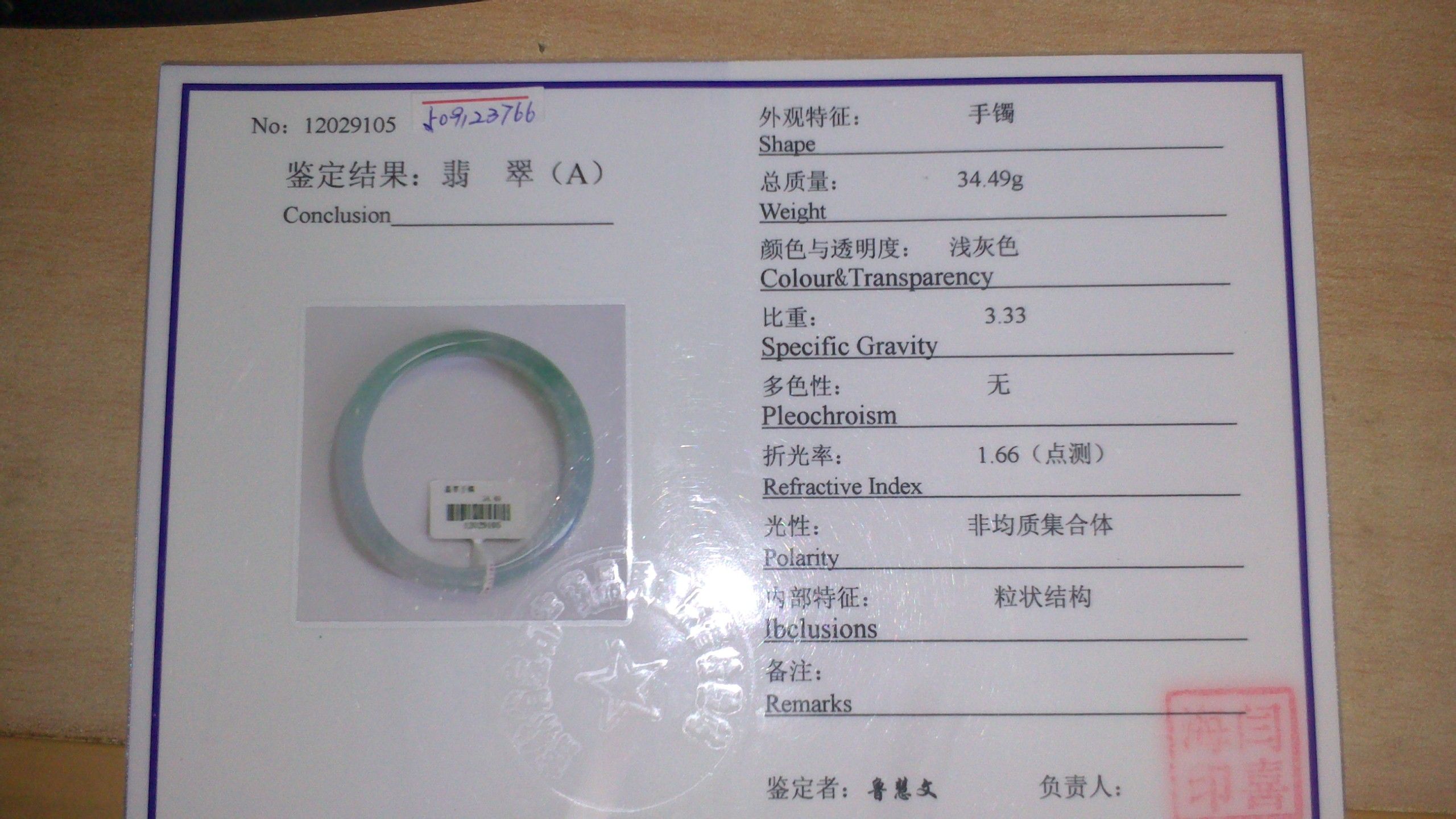 翡翠手镯证书查询官网的简单介绍-第1张图片-翡翠网 翡翠手镯证书查询官网的简单介绍-第1张图片-翡翠网