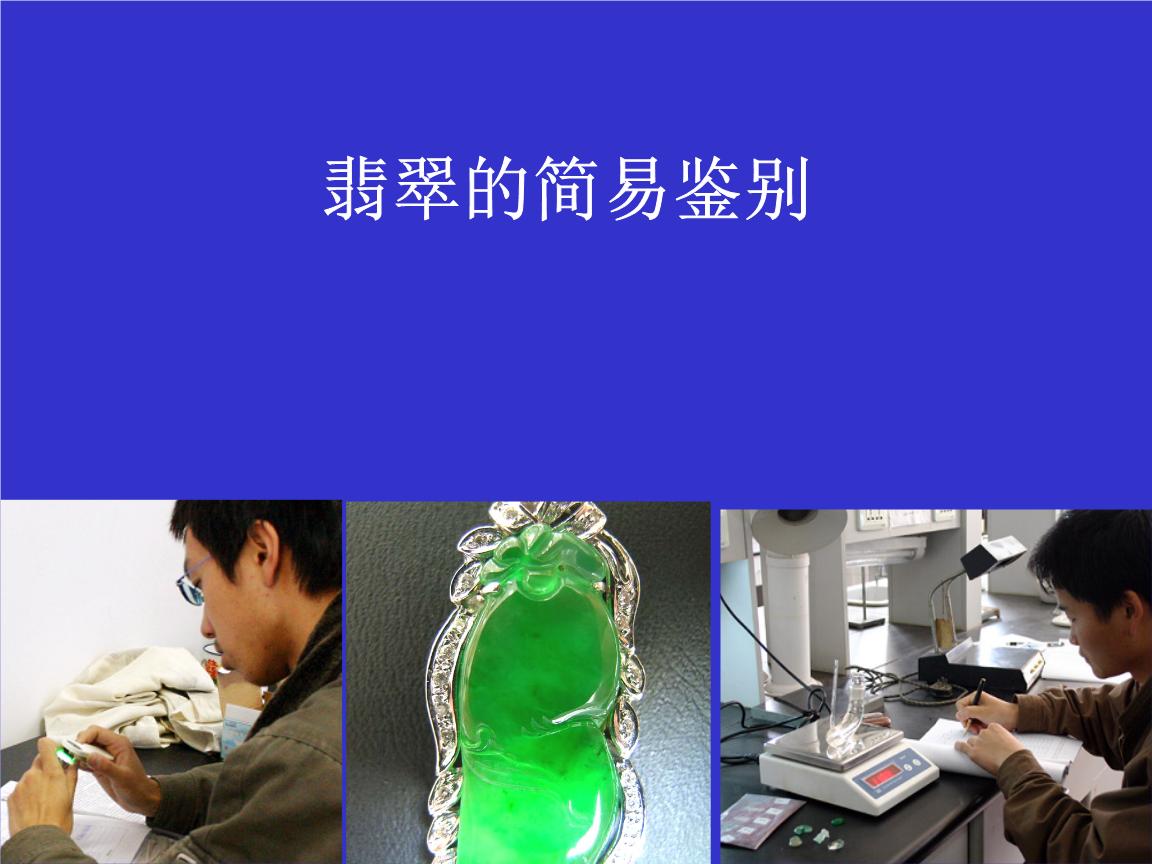 翡翠玉石基础知识,翡翠基础知识视频-第1张图片-翡翠网 翡翠玉石基础知识,翡翠基础知识视频-第1张图片-翡翠网
