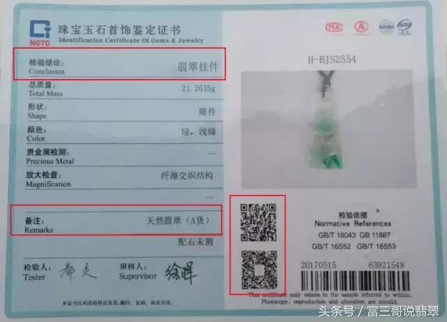 翡翠鉴定证书图片真的翡翠鉴定证书图片-第1张图片-翡翠网 翡翠鉴定证书图片真的翡翠鉴定证书图片-第1张图片-翡翠网