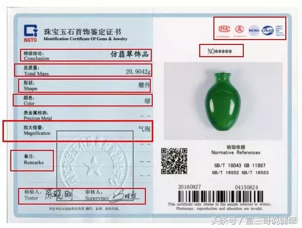 翡翠鉴定证书图片真的翡翠鉴定证书图片-第2张图片-翡翠网 翡翠鉴定证书图片真的翡翠鉴定证书图片-第2张图片-翡翠网