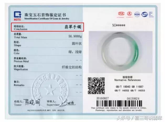 翡翠鉴定证书图片真的翡翠鉴定证书图片-第3张图片-翡翠网 翡翠鉴定证书图片真的翡翠鉴定证书图片-第3张图片-翡翠网