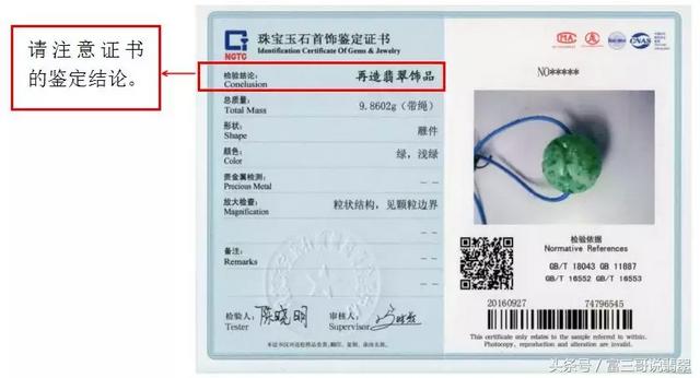 翡翠鉴定证书图片真的翡翠鉴定证书图片-第6张图片-翡翠网 翡翠鉴定证书图片真的翡翠鉴定证书图片-第6张图片-翡翠网