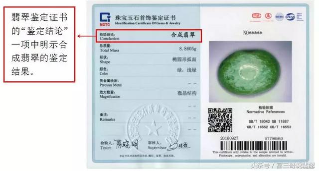 翡翠鉴定证书图片真的翡翠鉴定证书图片-第7张图片-翡翠网 翡翠鉴定证书图片真的翡翠鉴定证书图片-第7张图片-翡翠网