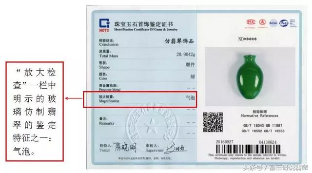 翡翠鉴定证书图片真的翡翠鉴定证书图片-第8张图片-翡翠网 翡翠鉴定证书图片真的翡翠鉴定证书图片-第8张图片-翡翠网