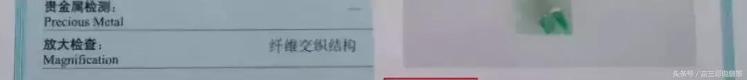 翡翠鉴定证书图片真的翡翠鉴定证书图片-第11张图片-翡翠网 翡翠鉴定证书图片真的翡翠鉴定证书图片-第11张图片-翡翠网