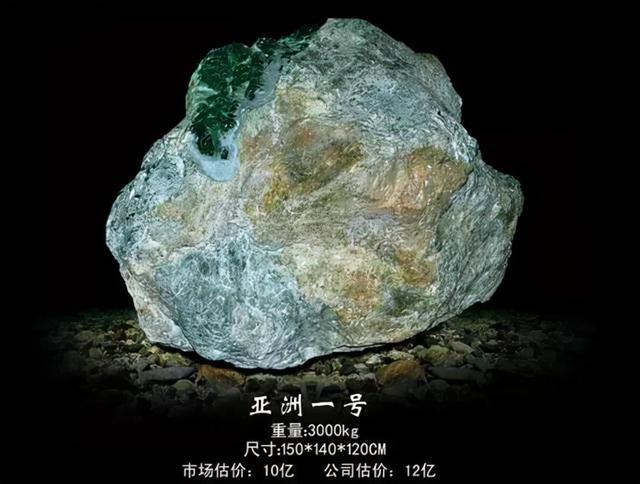 亚洲一号赌石亮相3吨翡翠原石的简单介绍-第1张图片-翡翠网 亚洲一号赌石亮相3吨翡翠原石的简单介绍-第1张图片-翡翠网