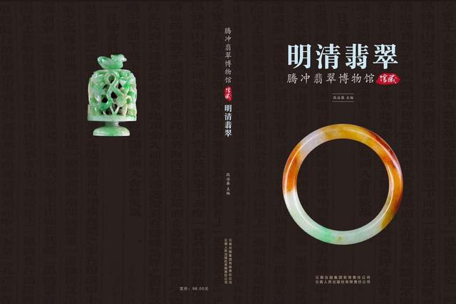 翡翠入门基础知识书籍的简单介绍-第2张图片-翡翠网