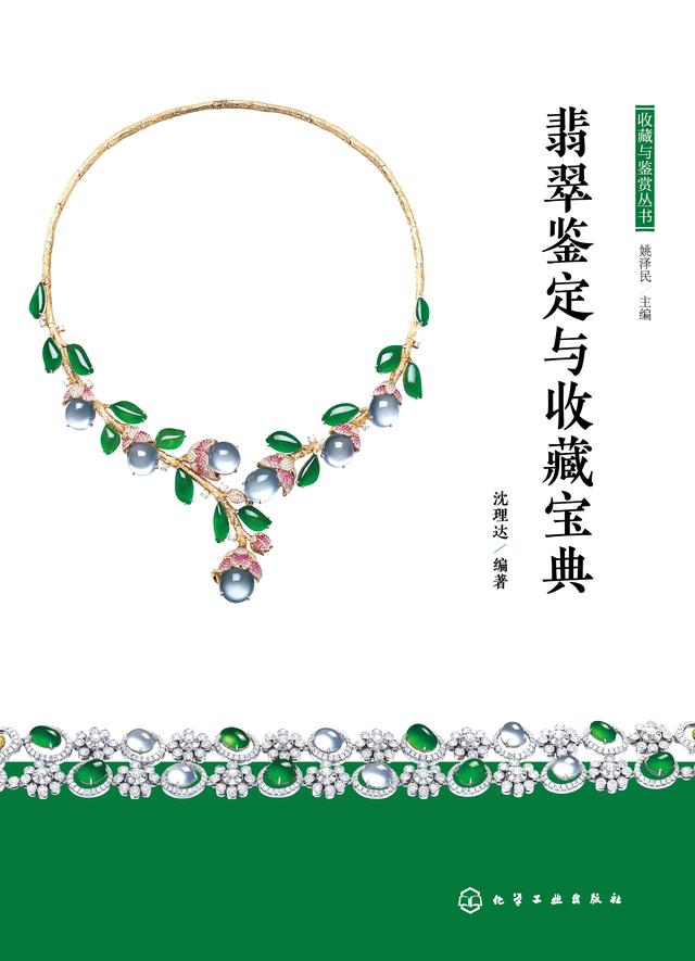 翡翠手镯知识书籍,学习翡翠知识书籍-第3张图片-翡翠网 翡翠手镯知识书籍,学习翡翠知识书籍-第3张图片-翡翠网