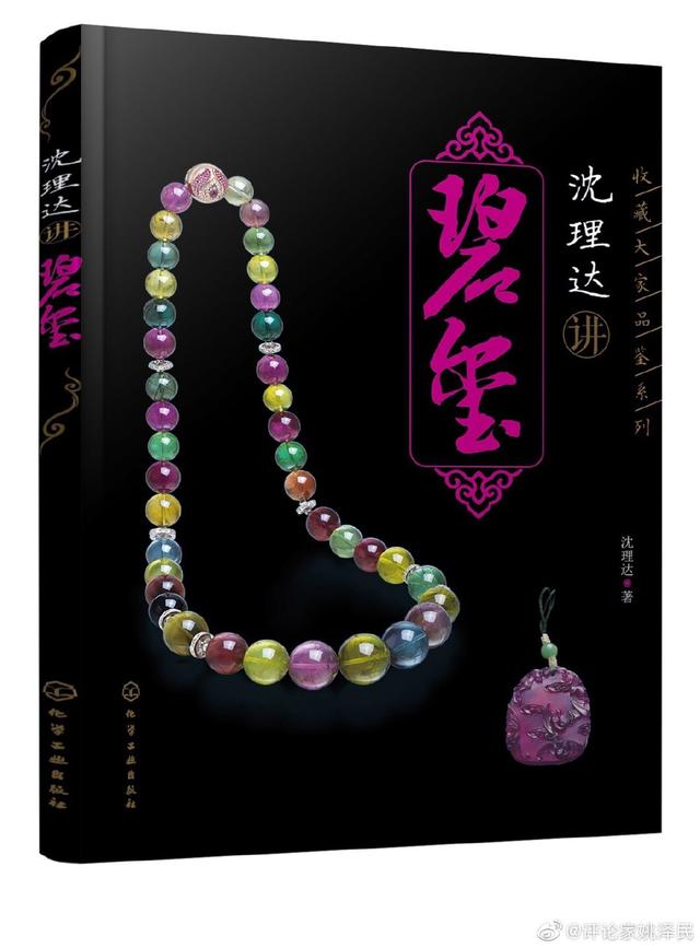 翡翠手镯知识书籍,学习翡翠知识书籍-第6张图片-翡翠网 翡翠手镯知识书籍,学习翡翠知识书籍-第6张图片-翡翠网