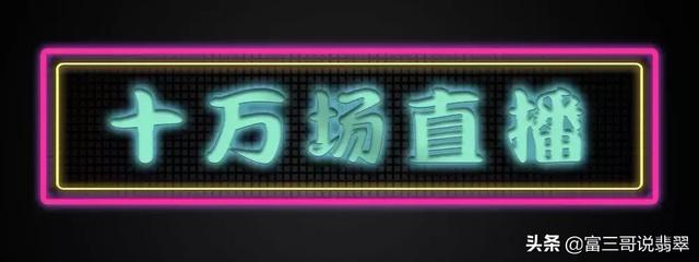 怎么看翡翠镯子,翡翠手镯发帖的相关知识-第2张图片-翡翠网 怎么看翡翠镯子,翡翠手镯发帖的相关知识-第2张图片-翡翠网