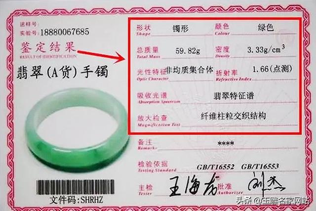 正规的翡翠鉴定证书是什么样的,翡翠手镯折射率1.66-第1张图片-翡翠网 正规的翡翠鉴定证书是什么样的,翡翠手镯折射率1.66-第1张图片-翡翠网