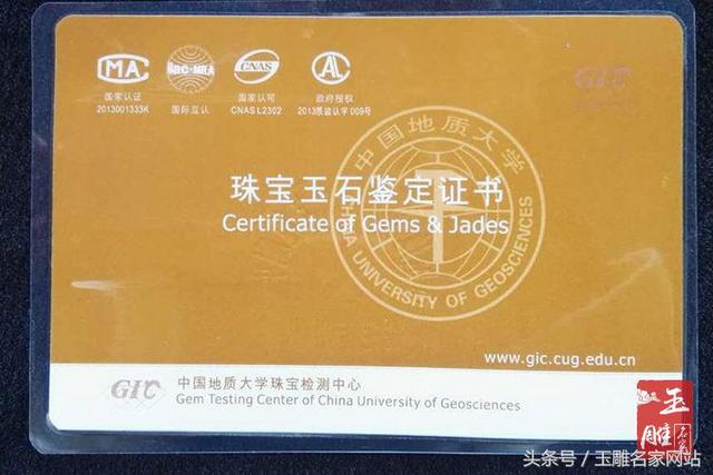 翡翠真的证书图,翡翠鉴定证书真假鉴别-第4张图片-翡翠网