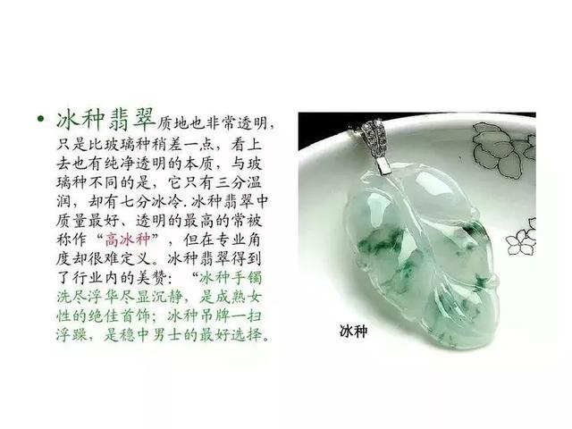 初学者翡翠怎么看种水翡翠板料如何分辨种水-第8张图片-翡翠网 初学者翡翠怎么看种水翡翠板料如何分辨种水-第8张图片-翡翠网