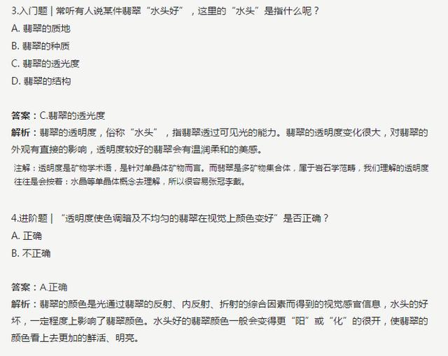 翡翠的基本知识大全翡翠专业知识考核试题-第7张图片-翡翠网