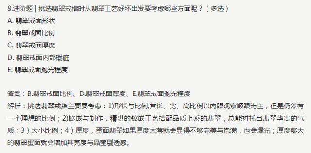 翡翠的基本知识大全翡翠专业知识考核试题-第10张图片-翡翠网