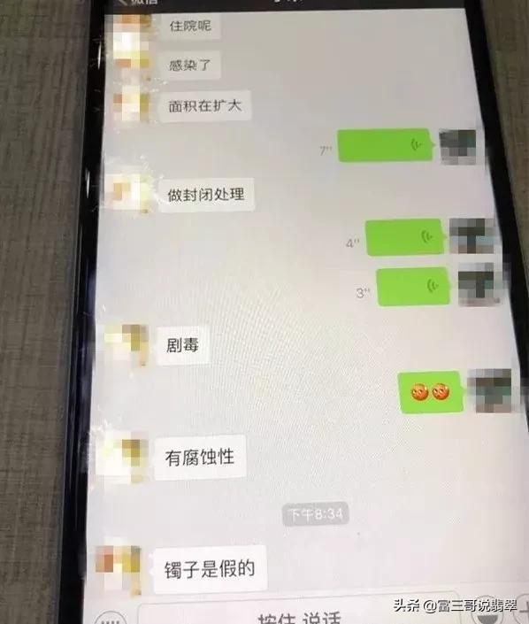 翡翠手镯感染事件,200万手镯事件后续-第2张图片-翡翠网 翡翠手镯感染事件,200万手镯事件后续-第2张图片-翡翠网