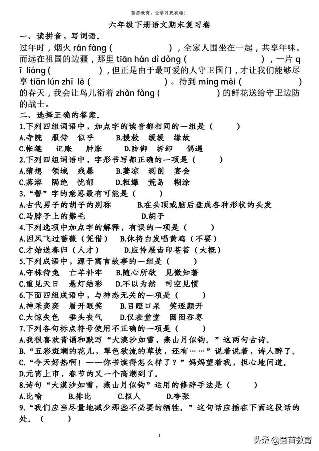 翡翠专业知识考题试卷2020年期末考试试卷-第1张图片-翡翠网 翡翠专业知识考题试卷2020年期末考试试卷-第1张图片-翡翠网