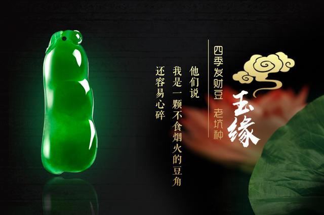 翡翠反馈图配什么文案滕翡翠知识文案-第5张图片-翡翠网