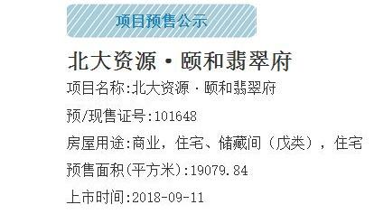 颐和翡翠府别墅价格,北大资源颐和翡翠府-第3张图片-翡翠网 颐和翡翠府别墅价格,北大资源颐和翡翠府-第3张图片-翡翠网