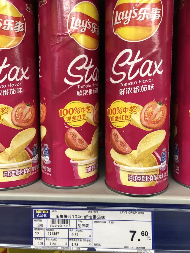 翡翠味薯片价格,乐事薯片麻辣小龙虾味-第5张图片-翡翠网 翡翠味薯片价格,乐事薯片麻辣小龙虾味-第5张图片-翡翠网
