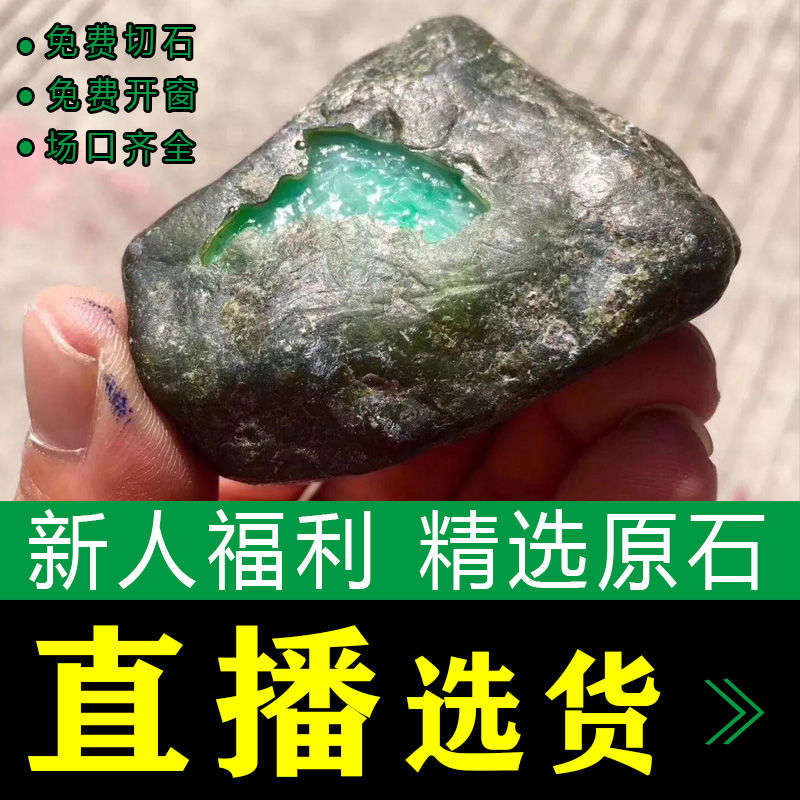 关于翡翠的原石与玉石的区别的信息-第1张图片-翡翠网 关于翡翠的原石与玉石的区别的信息-第1张图片-翡翠网