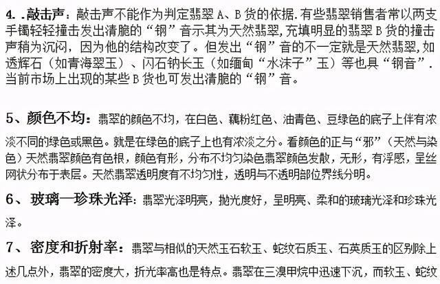 学翡翠知识视频,翡翠知识讲座视频-第5张图片-翡翠网 学翡翠知识视频,翡翠知识讲座视频-第5张图片-翡翠网